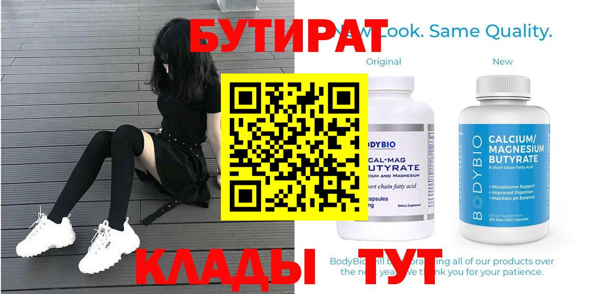 Бутират BDO  Вход с VPN  Кызыл 