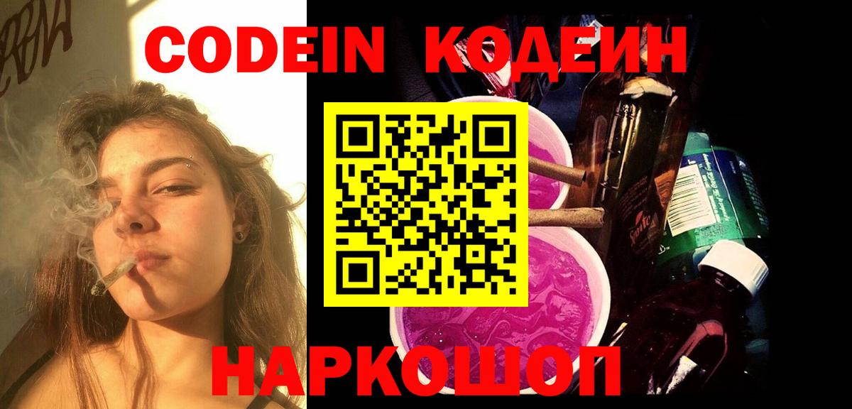 Кодеиновый сироп Lean Purple Drank  Кодеин напиток Lean (лин)  Вход с VPN  Кызыл 