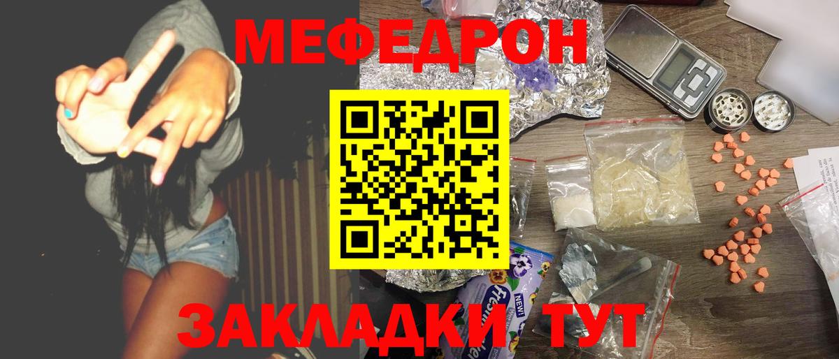 Меф мяу мяу мука Кызыл