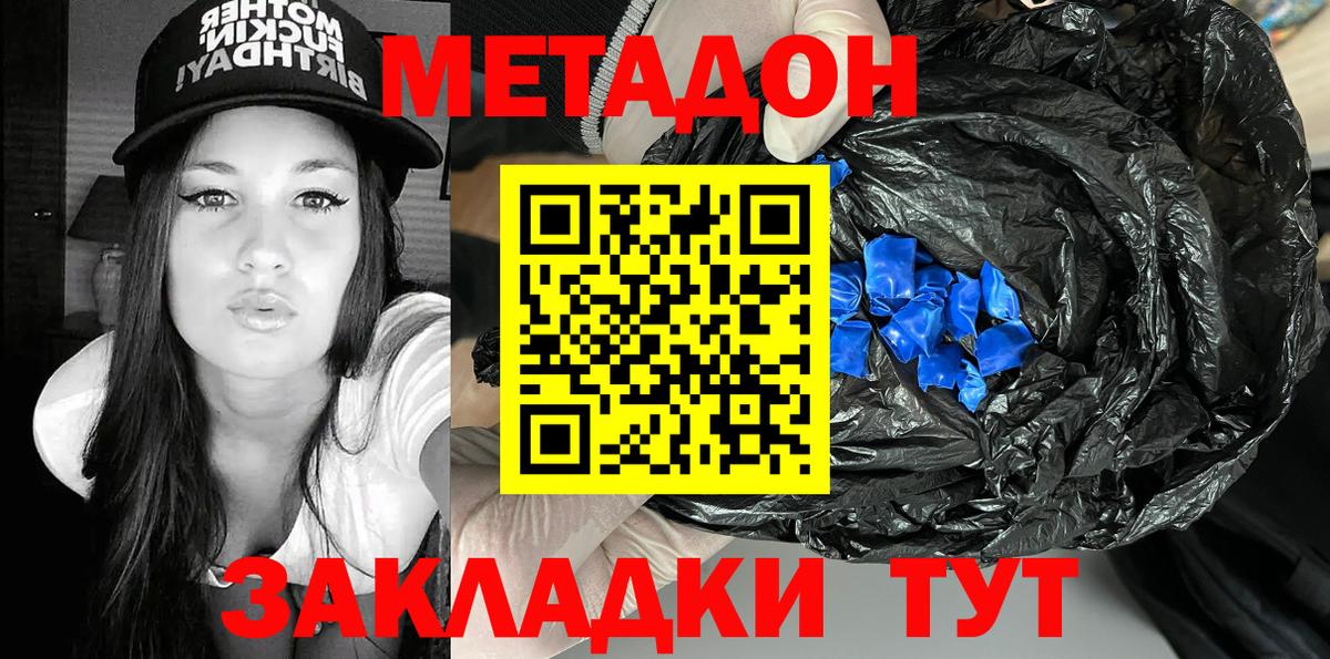 МЕТАДОН мёд Кызыл